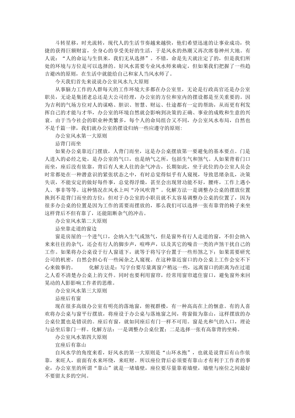 培训-办公家具知识大全(整体材料)_第2页