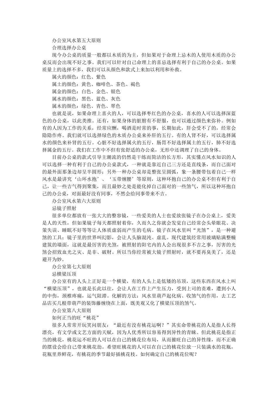 培训-办公家具知识大全(整体材料)_第3页