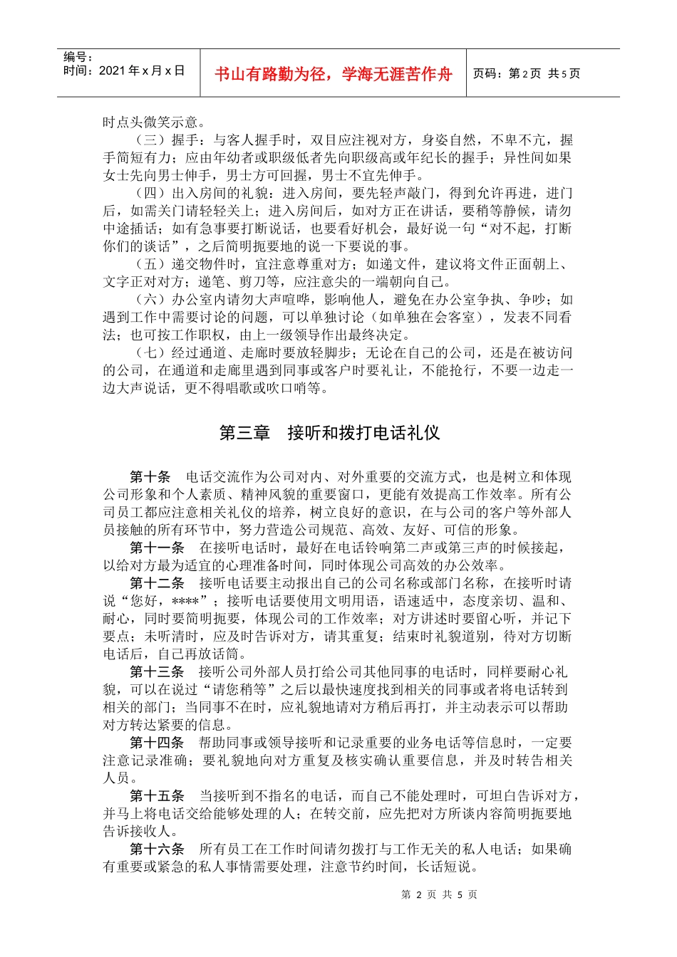 办公室礼仪与行为规范管理制度_第2页