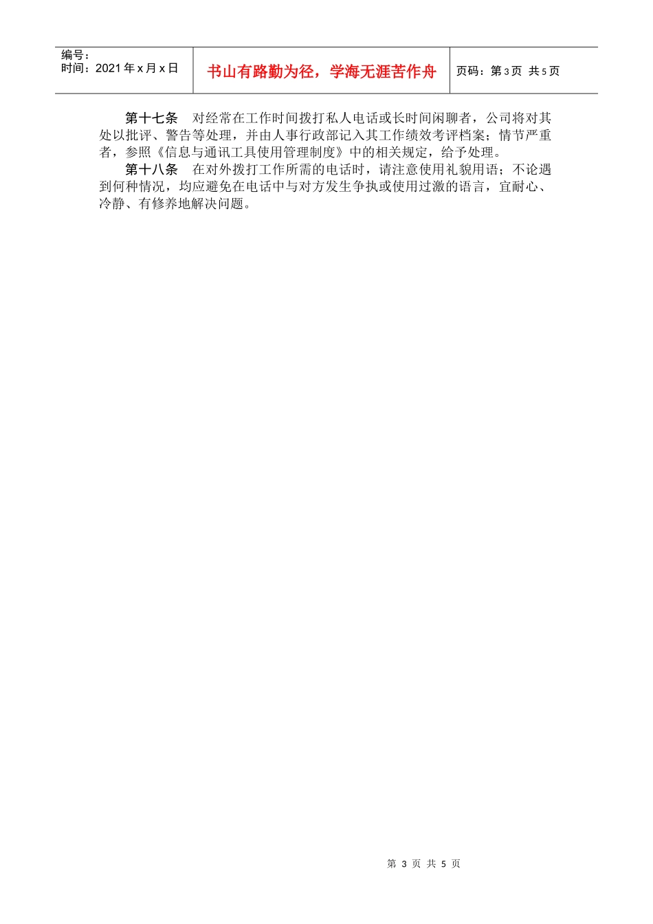 办公室礼仪与行为规范管理制度_第3页