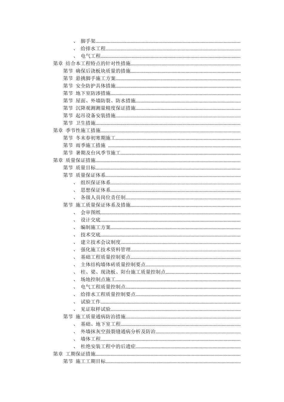 国家级康居示范小区施工组织设计_第3页