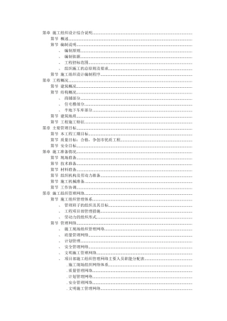 国家级康居示范小区施工组织设计