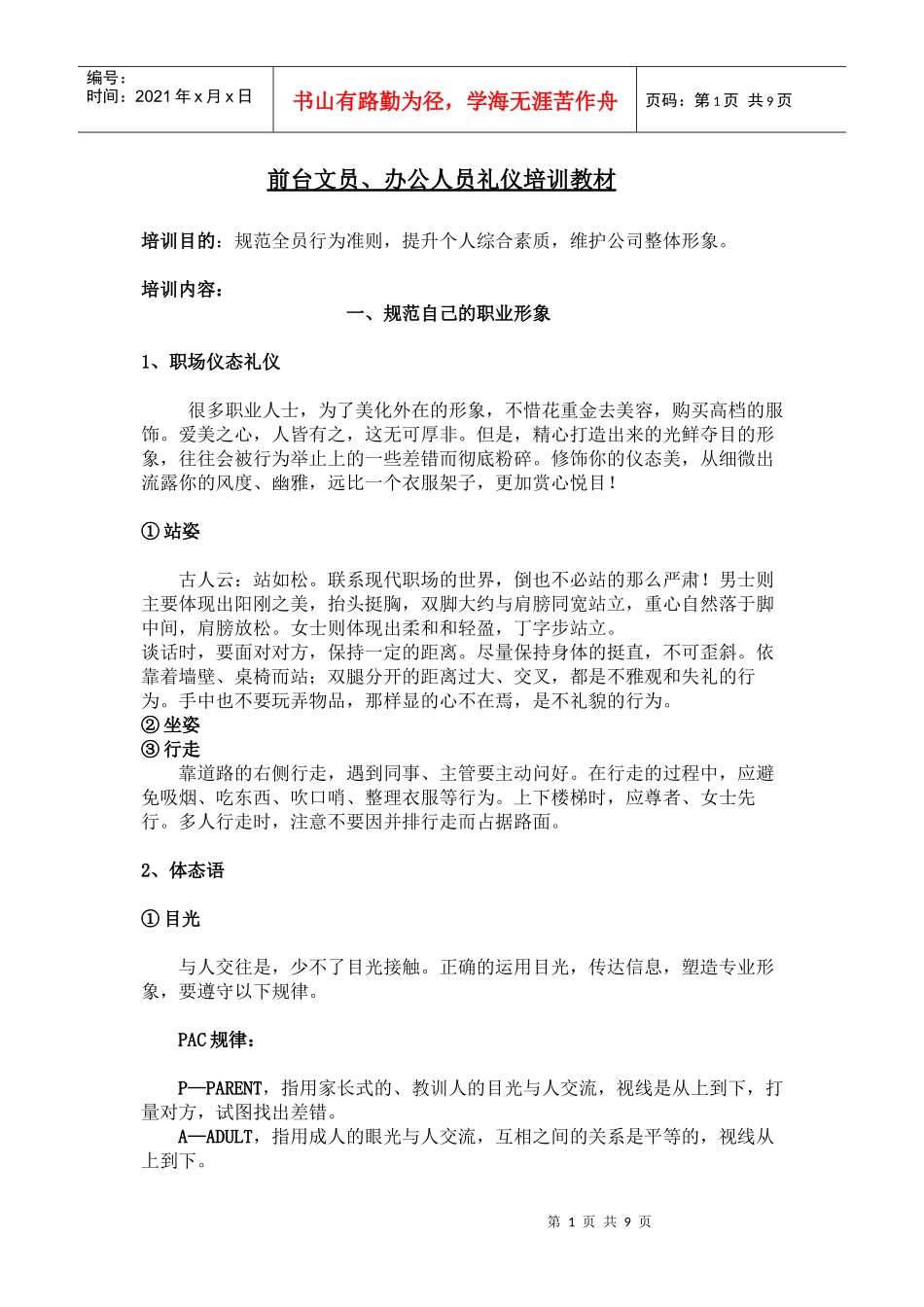 办公人员礼仪培训教材_第1页