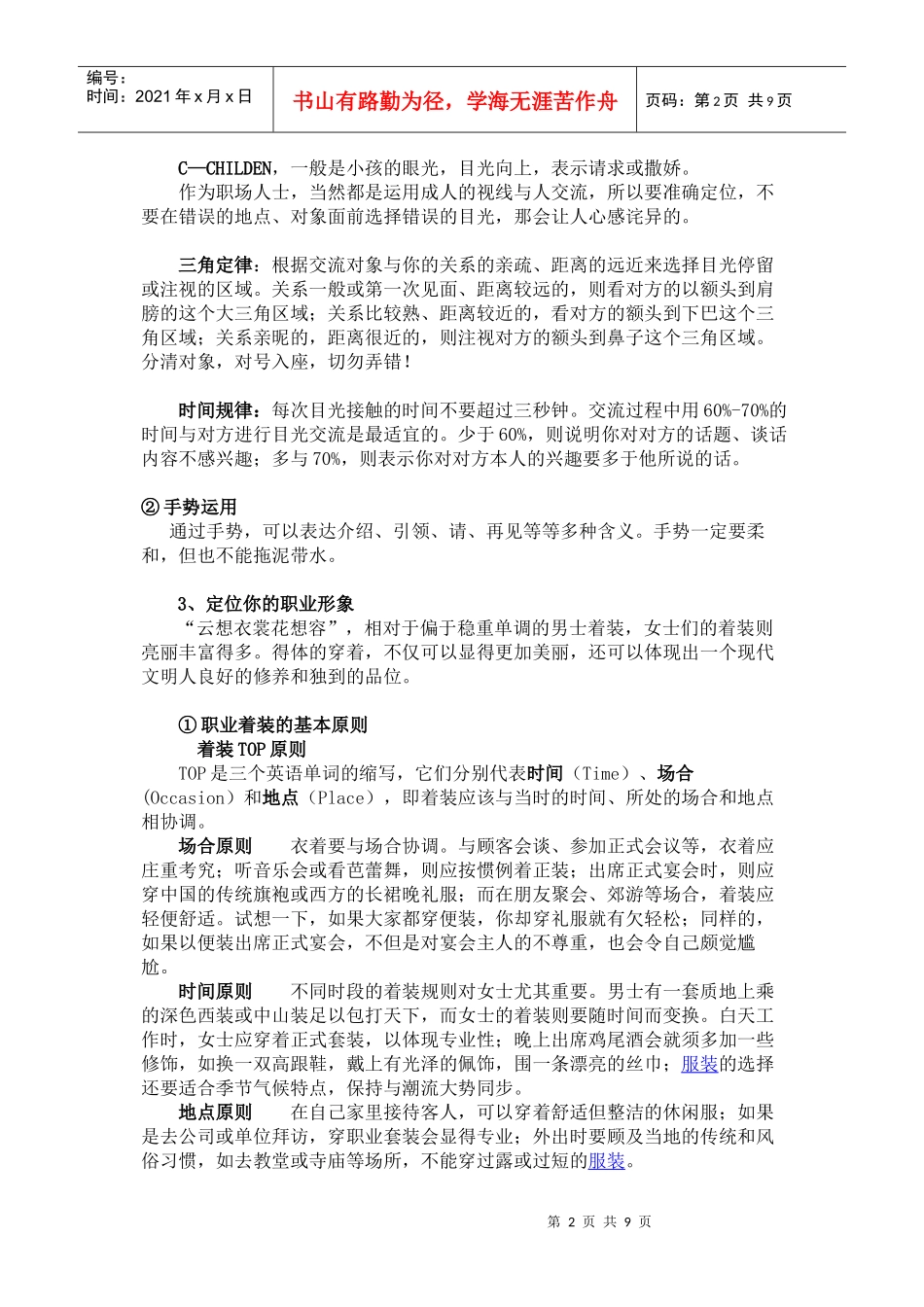 办公人员礼仪培训教材_第2页