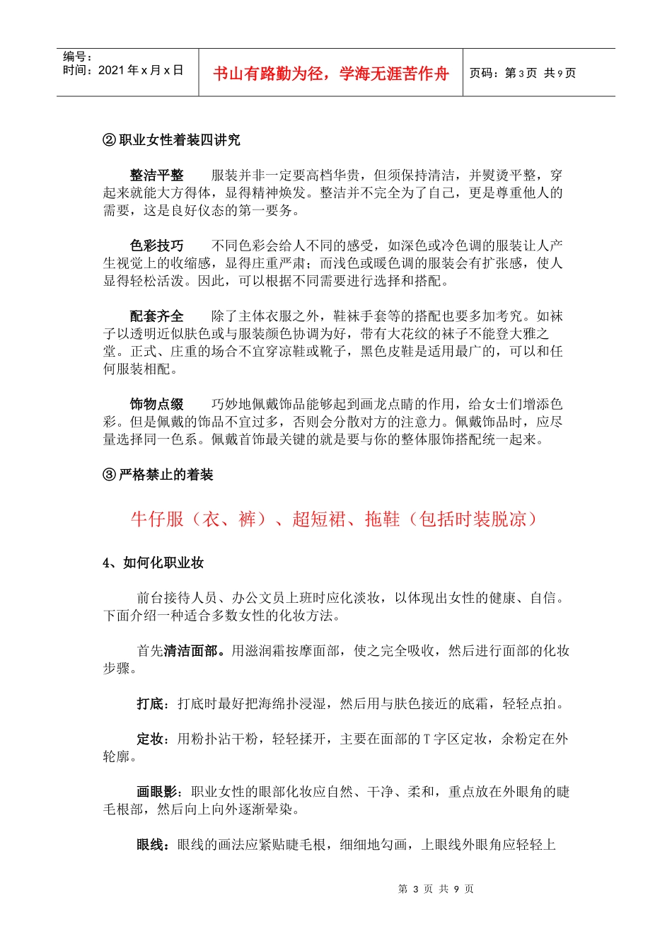 办公人员礼仪培训教材_第3页