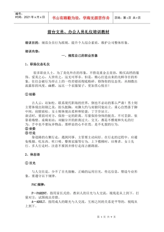 办公人员礼仪培训教材