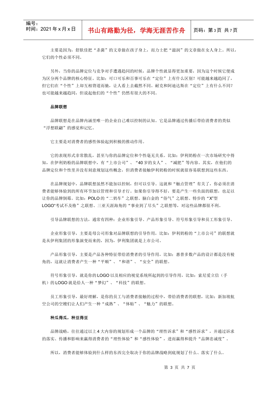 创建强势品牌六感法则(6)：为体验规划品牌_第3页