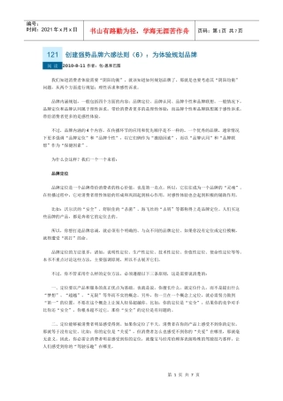 创建强势品牌六感法则(6)：为体验规划品牌