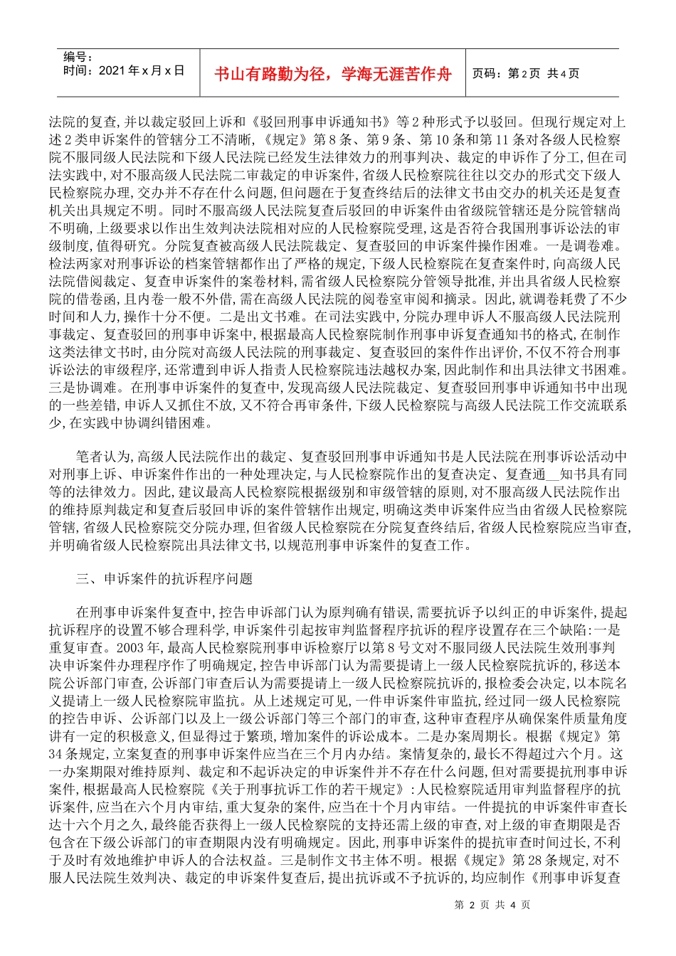 刑事申诉制度的完善_第2页