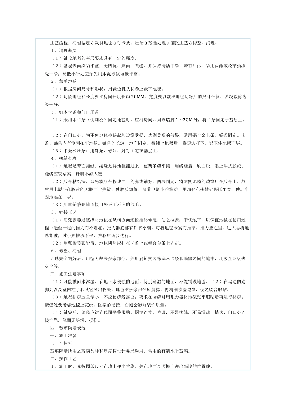 大酒店室内精装修工程施工组织设计_第2页