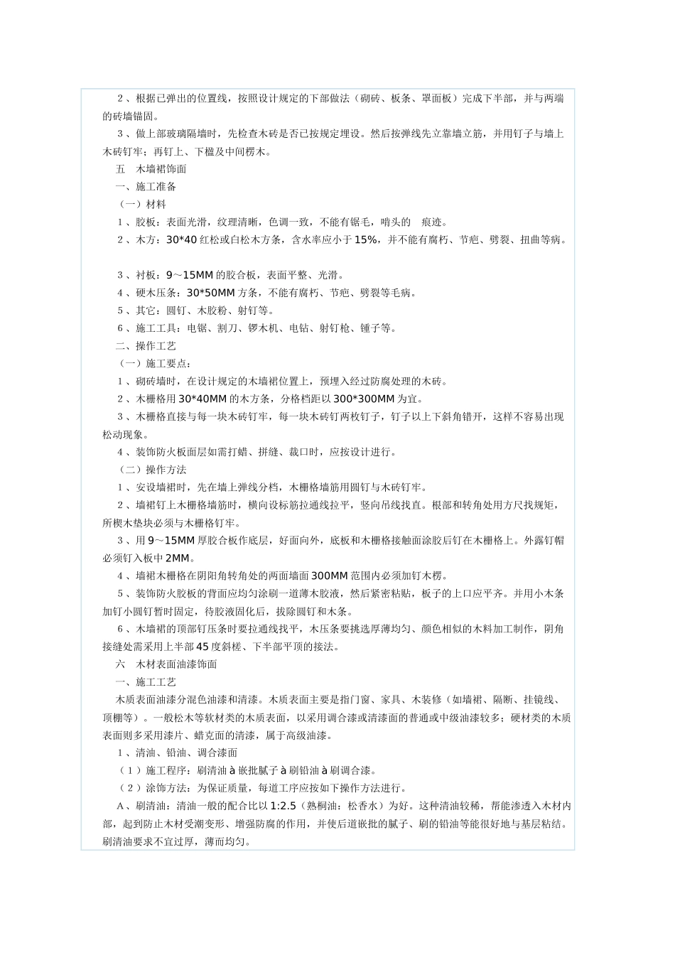 大酒店室内精装修工程施工组织设计_第3页