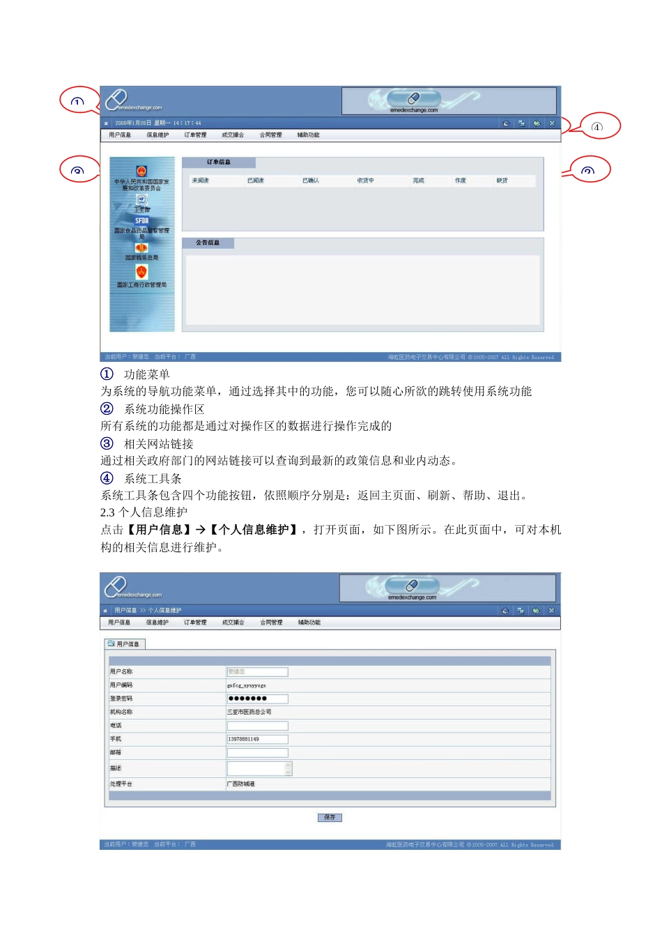 广西壮族自治区药品网上集中采购卖方交易系统_第3页