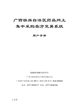 广西壮族自治区药品网上集中采购卖方交易系统