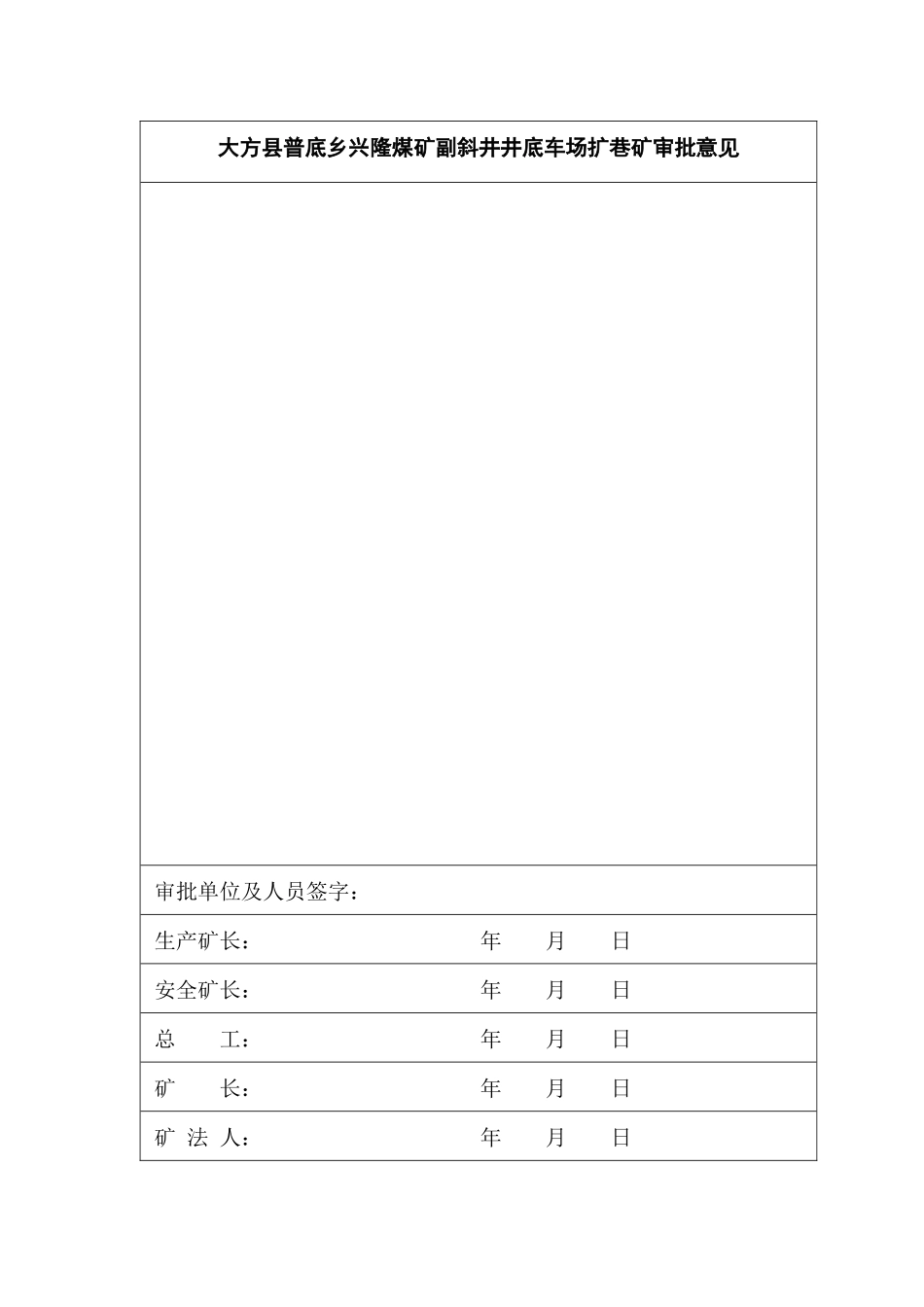 大方县普底乡兴隆煤矿副井井底车场扩巷作业规程_第2页