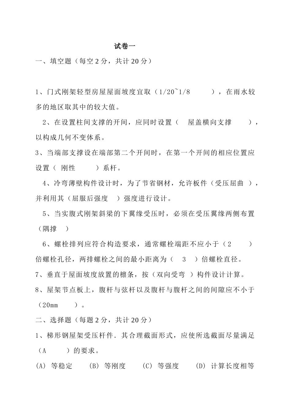 同济大学房屋钢结构设计试题含答案及复习重点_第1页