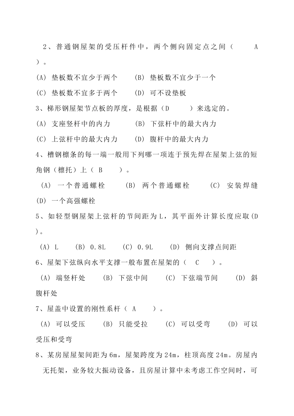 同济大学房屋钢结构设计试题含答案及复习重点_第2页