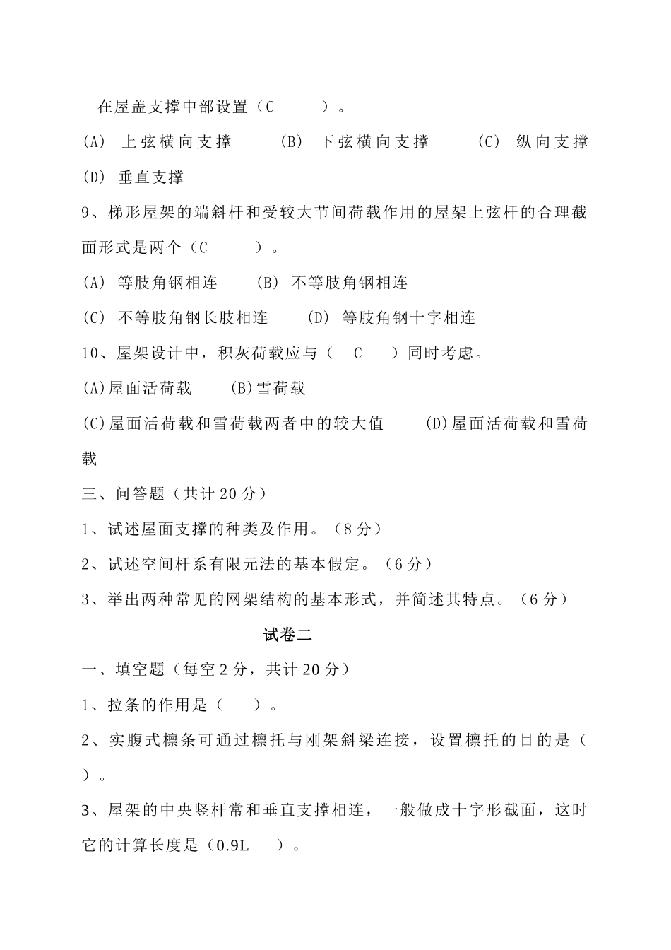 同济大学房屋钢结构设计试题含答案及复习重点_第3页