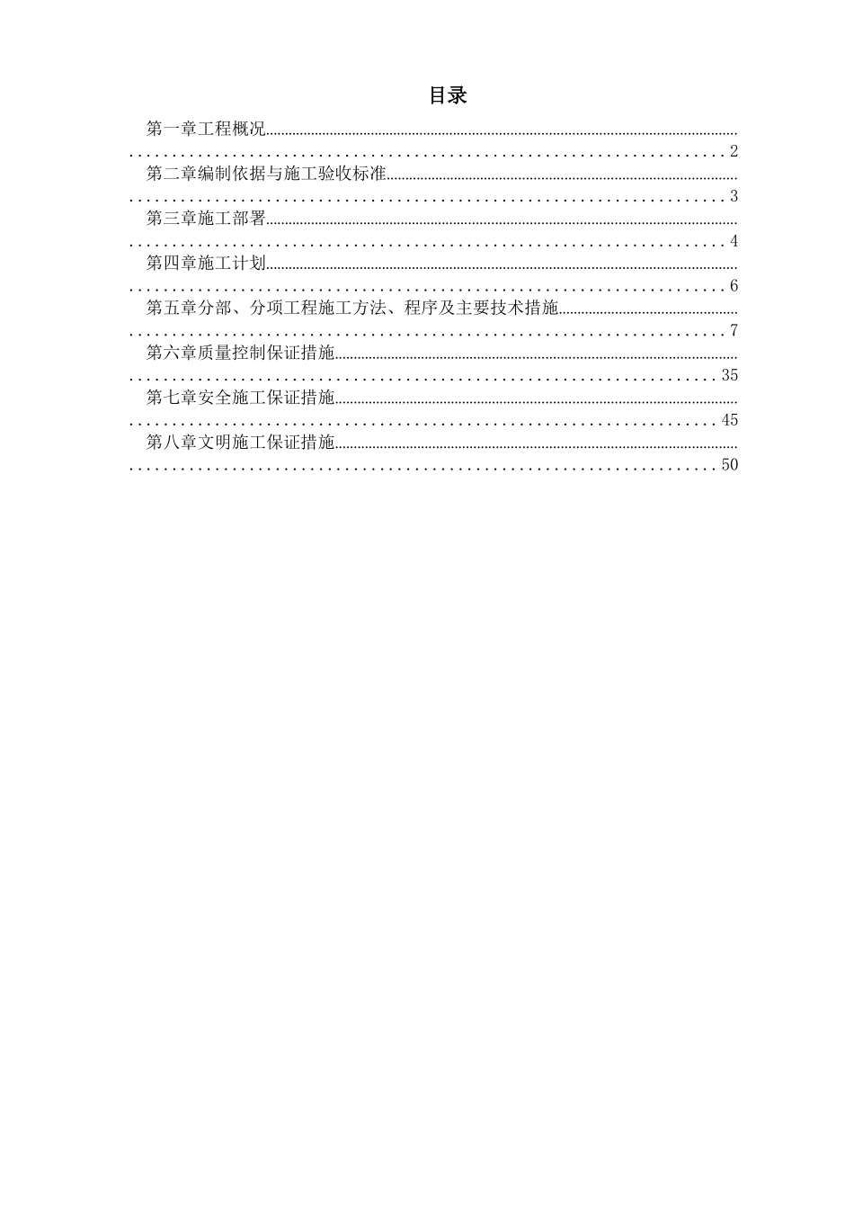 室内给排水消防及自动报警系统施工组织设计_第1页