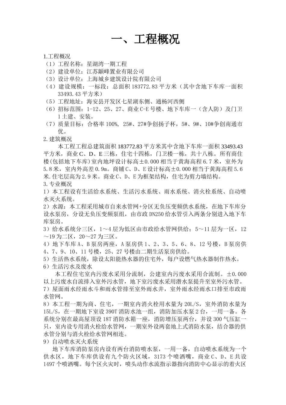 室内给排水消防及自动报警系统施工组织设计_第2页
