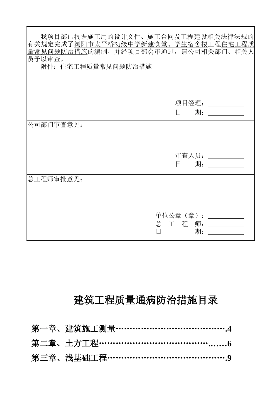 建筑工程质量通病防治措施( 78页)_第2页