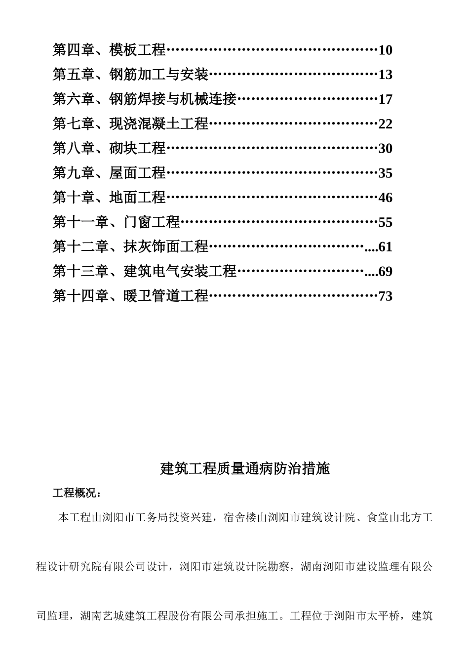 建筑工程质量通病防治措施( 78页)_第3页