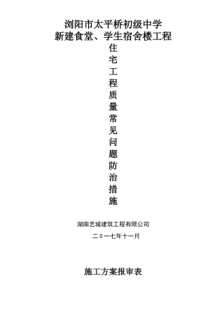 建筑工程质量通病防治措施( 78页)