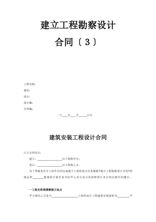 建设工程勘察设计合同（3）