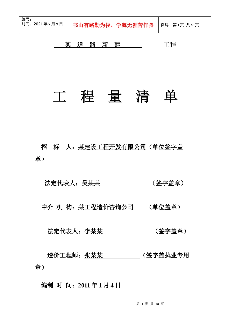 分部分项工程量清单(doc 9页)_第1页