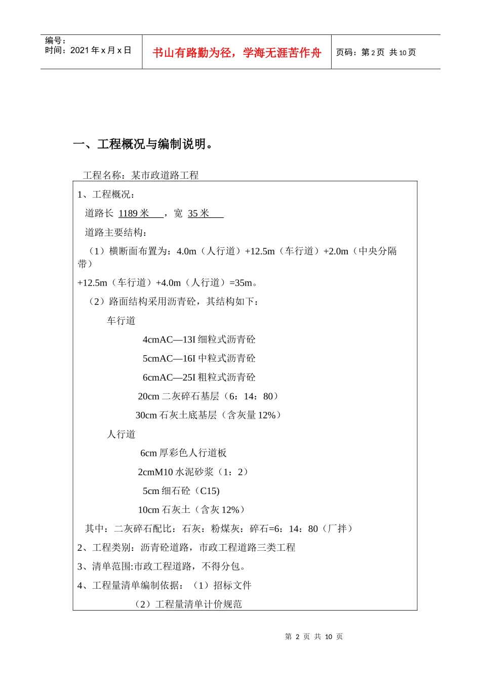 分部分项工程量清单(doc 9页)_第2页