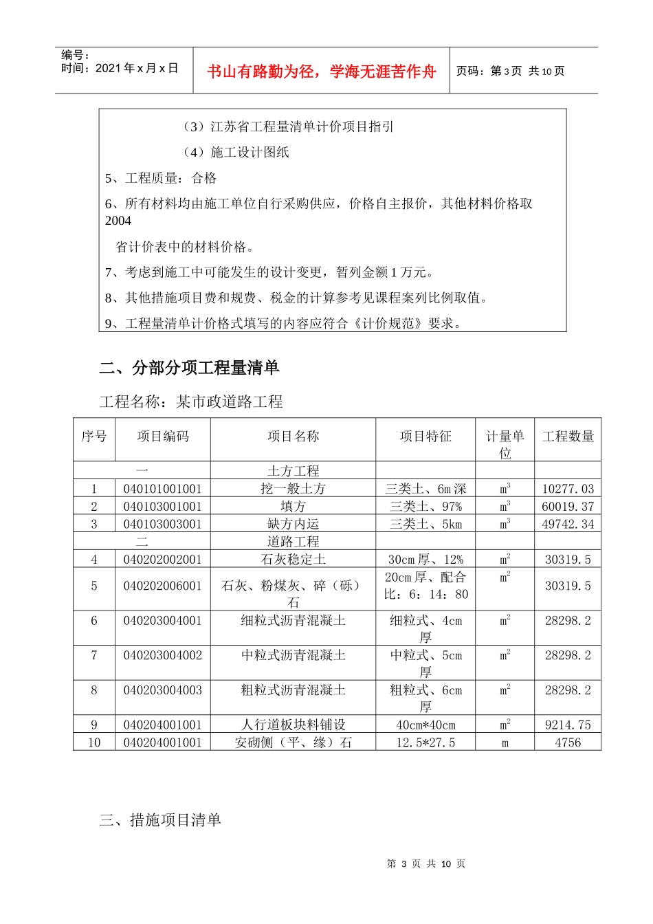 分部分项工程量清单(doc 9页)_第3页
