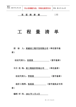 分部分项工程量清单(doc 9页)