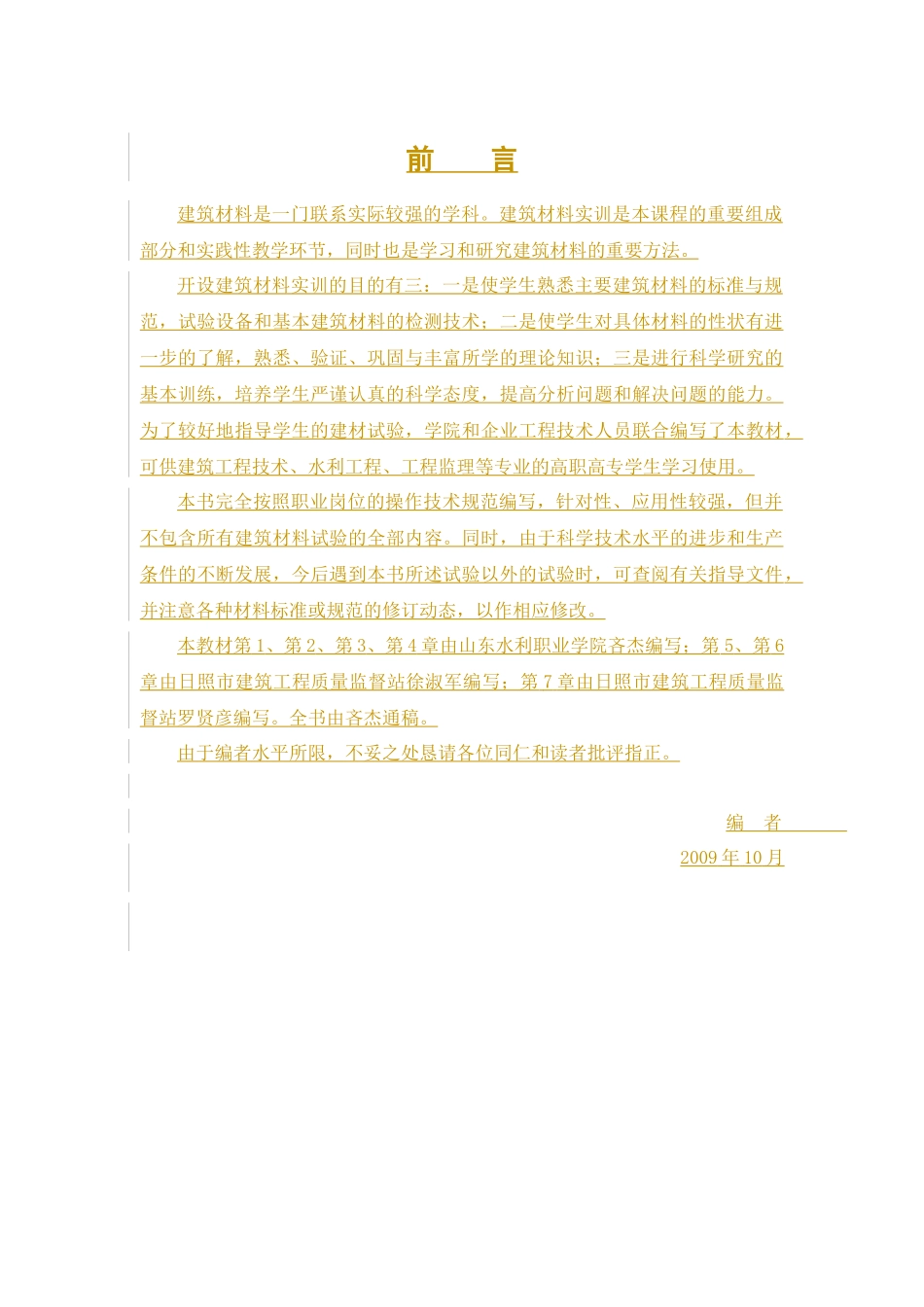 建筑材料实验指导书(建工专业)_第3页