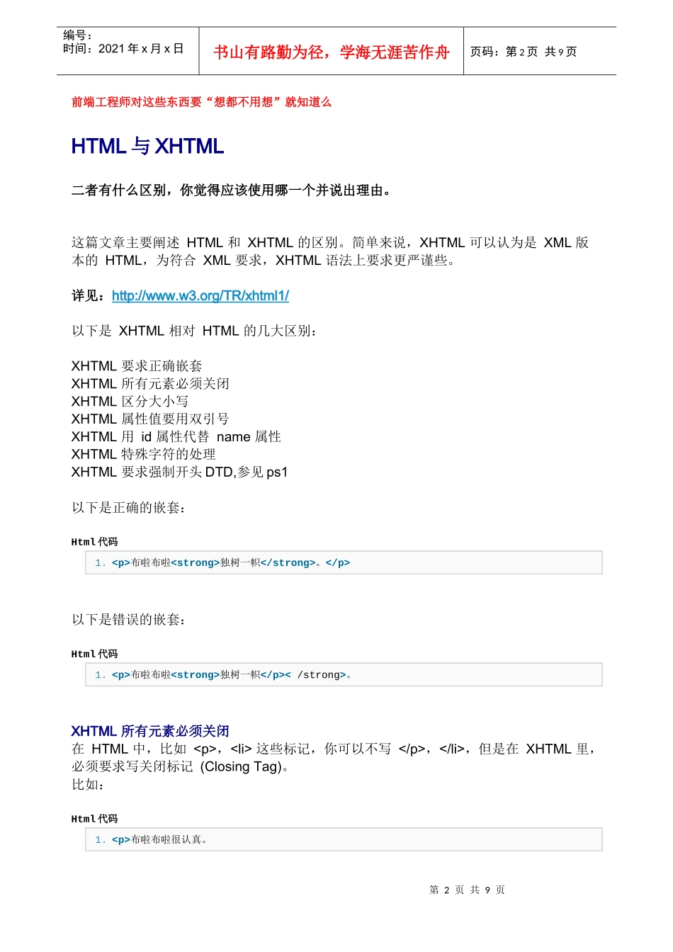 前端工程师必知必会-xhtml与html_第2页