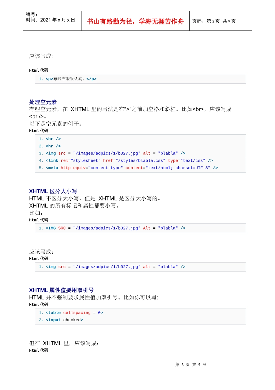 前端工程师必知必会-xhtml与html_第3页