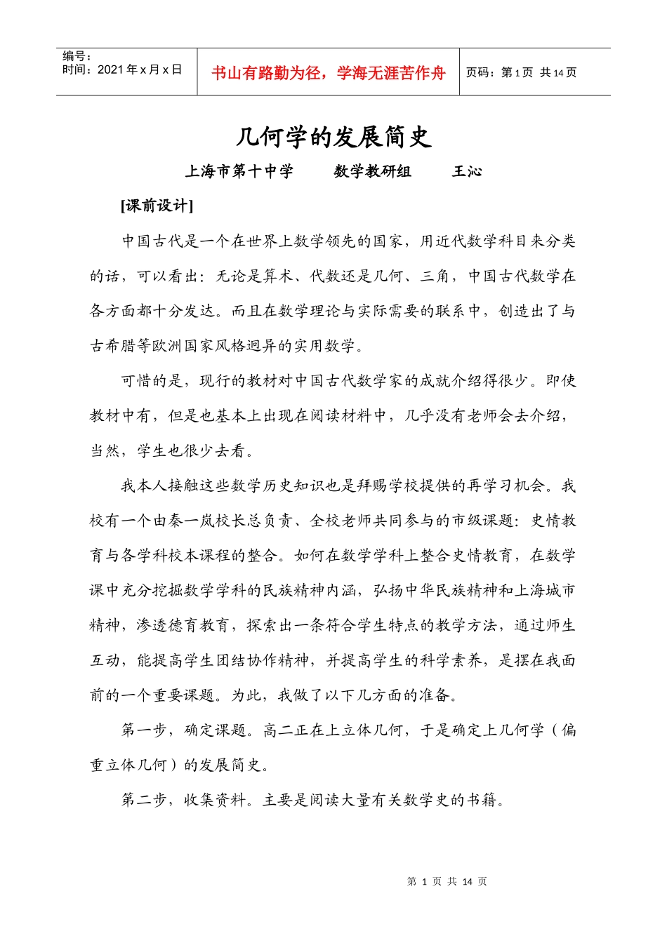 几何学的发展简史_第1页