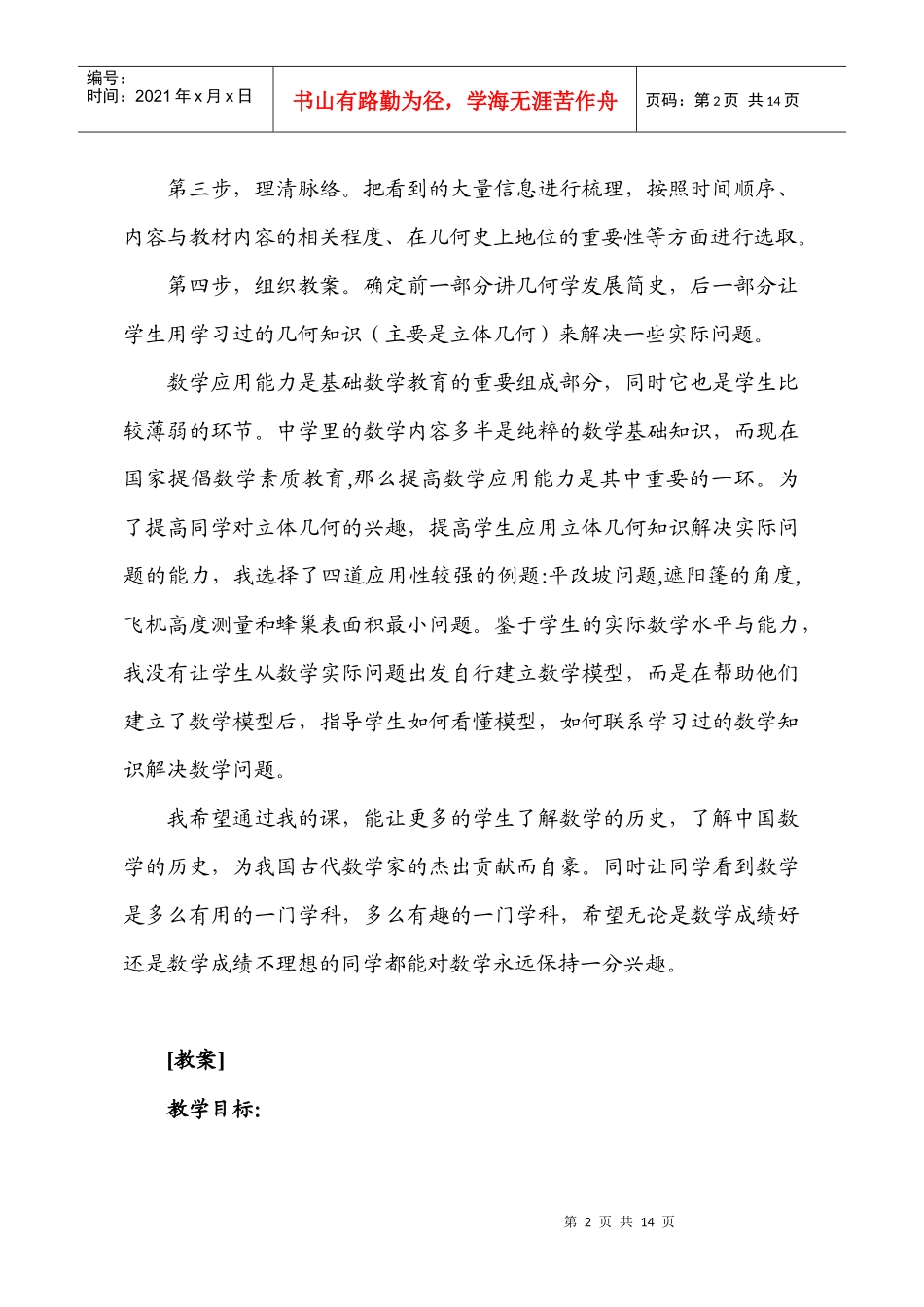 几何学的发展简史_第2页