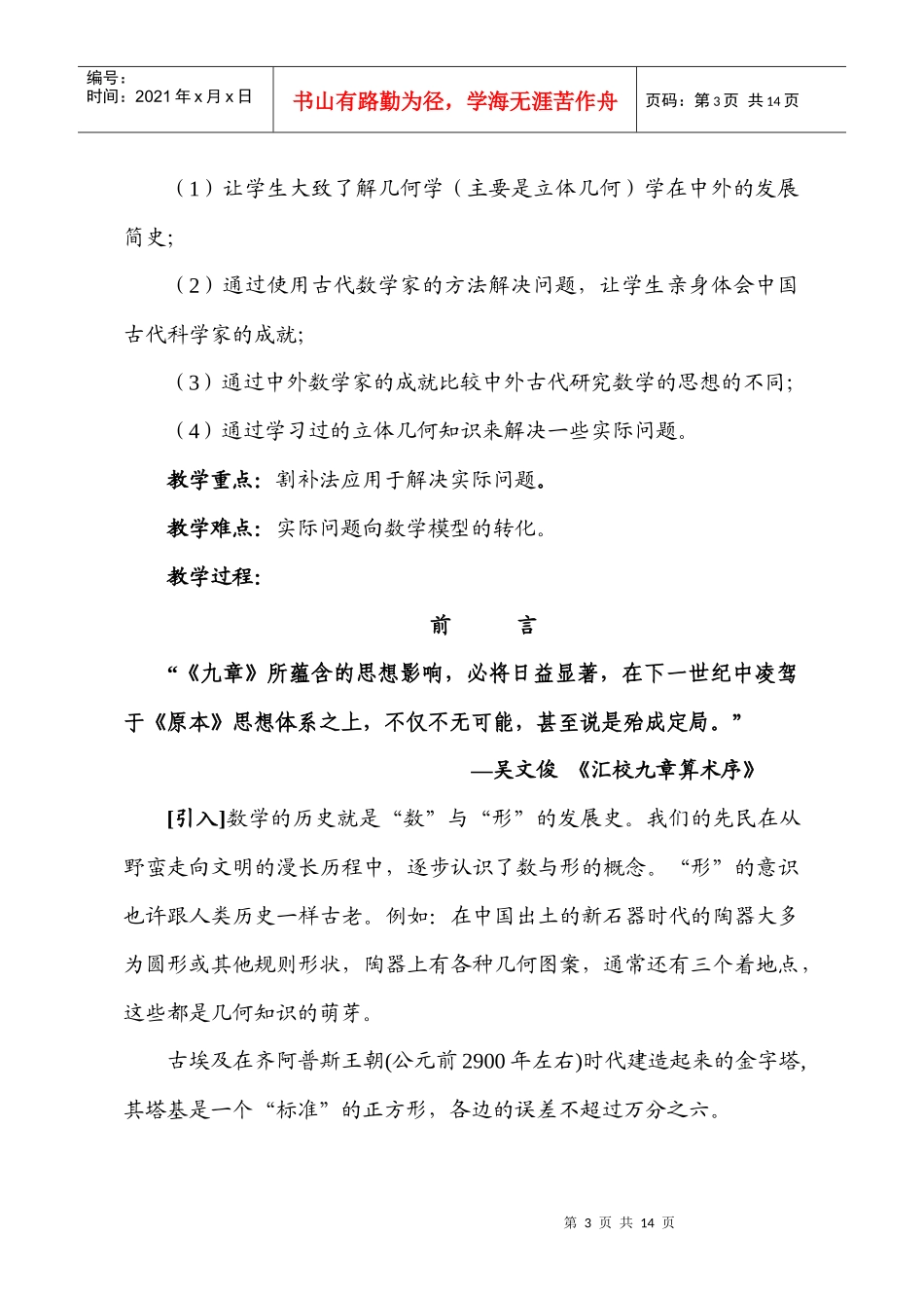 几何学的发展简史_第3页