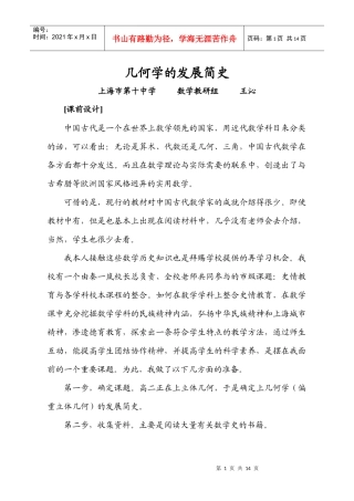 几何学的发展简史