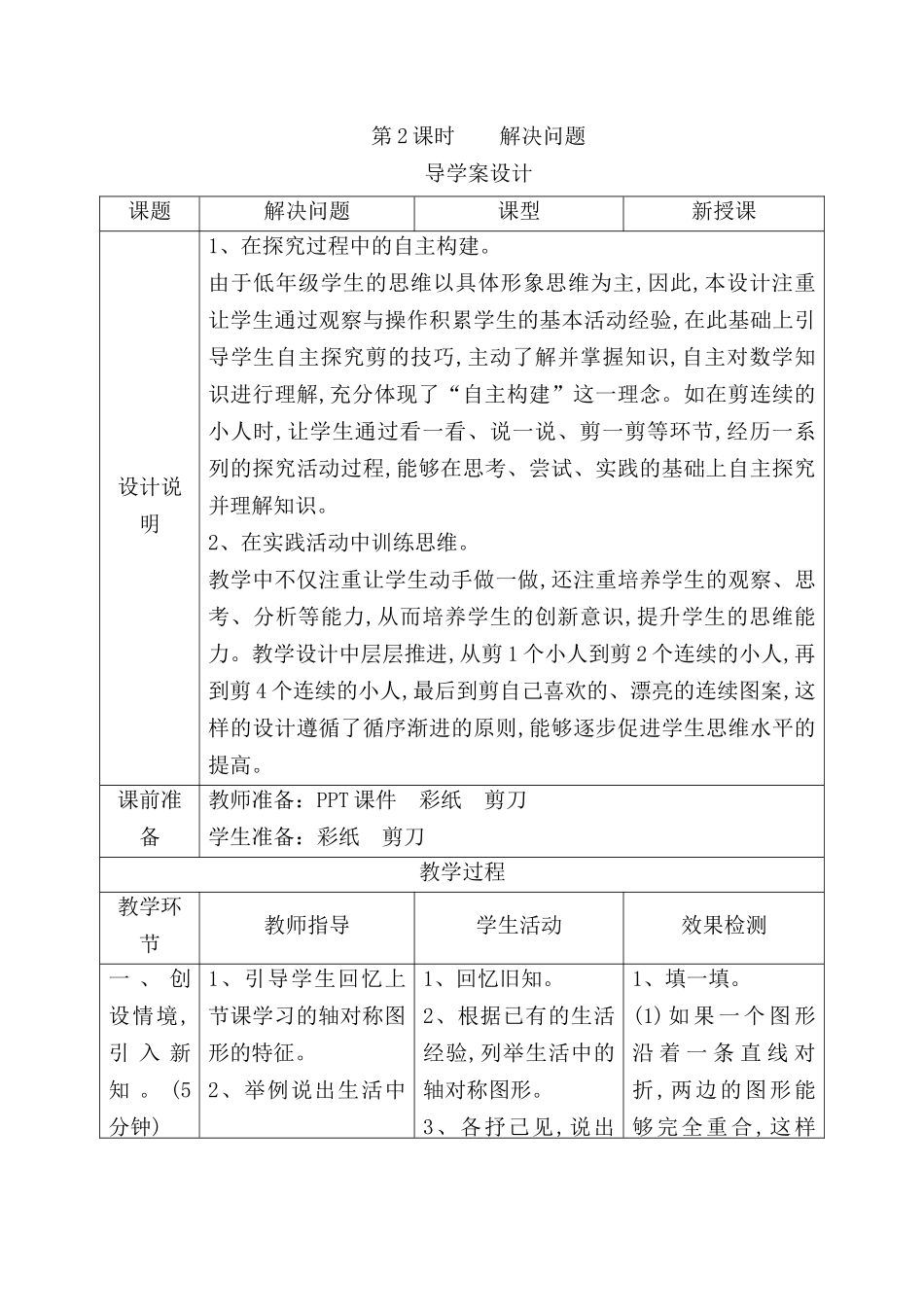 第2课时 解决问题测试题_第1页