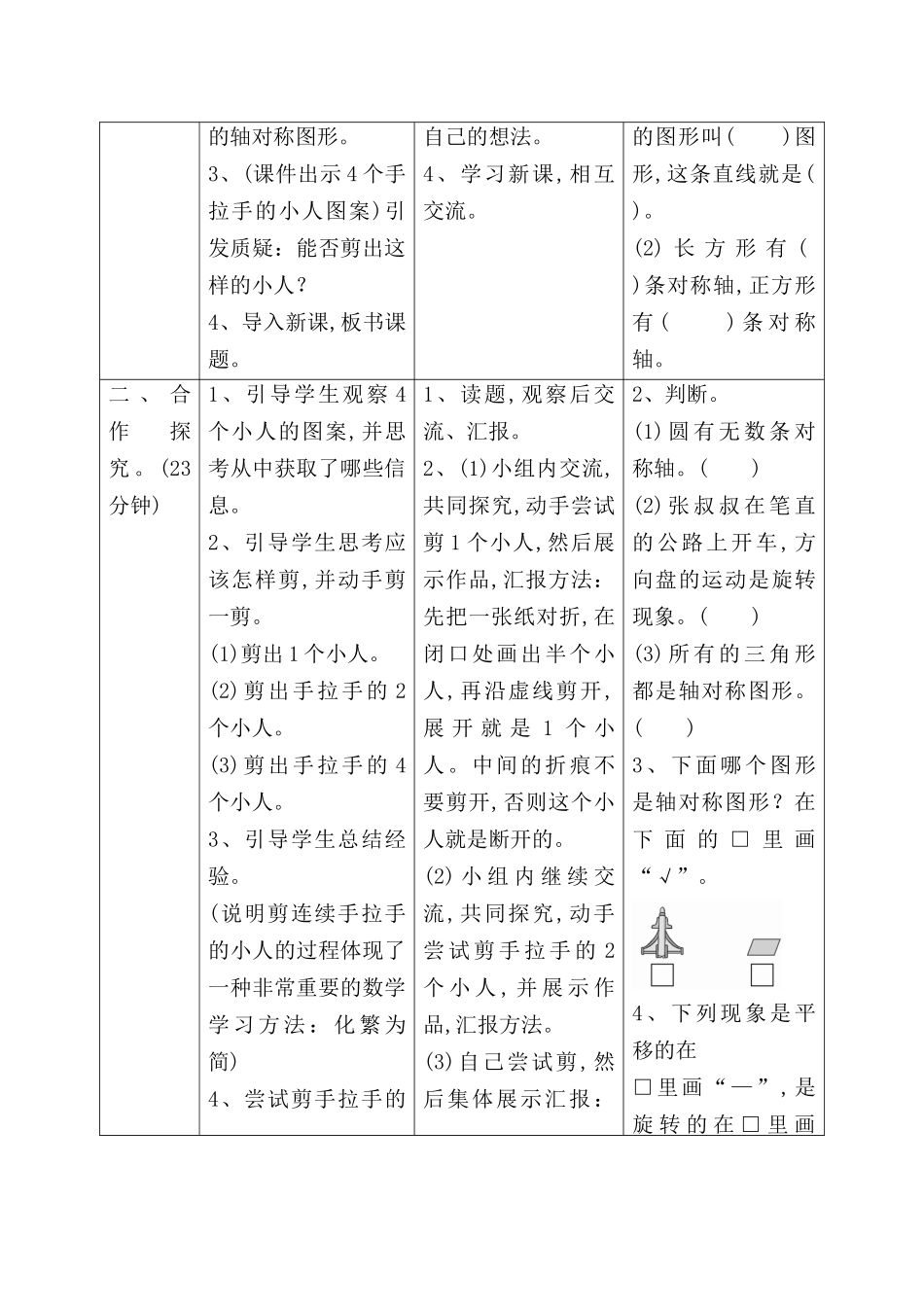 第2课时 解决问题测试题_第2页