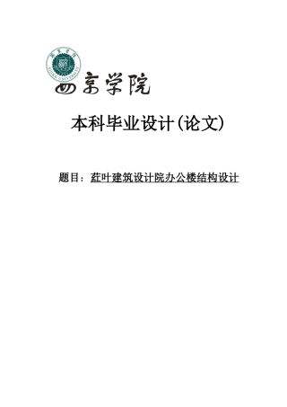 办公楼结构设计论文