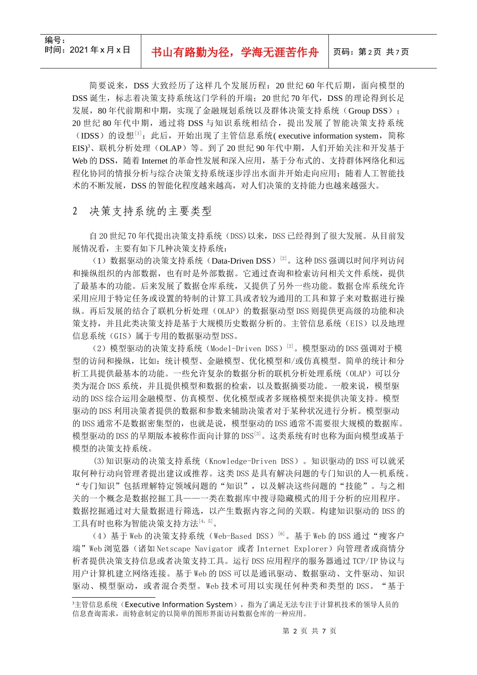 决策支持系统发展现状与趋势分析_第2页