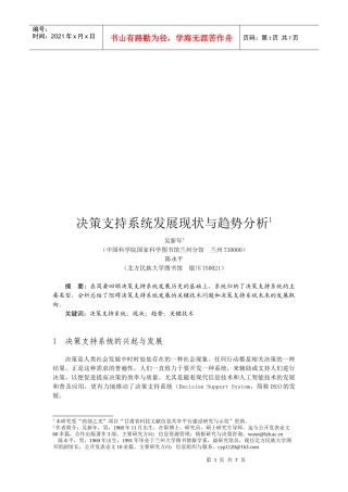 决策支持系统发展现状与趋势分析