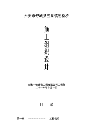 农村公路桥施工组织设计
