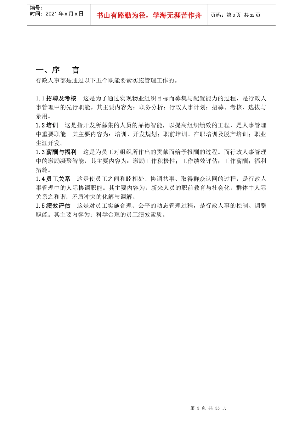 创意园区行政人事部运作手册_第3页