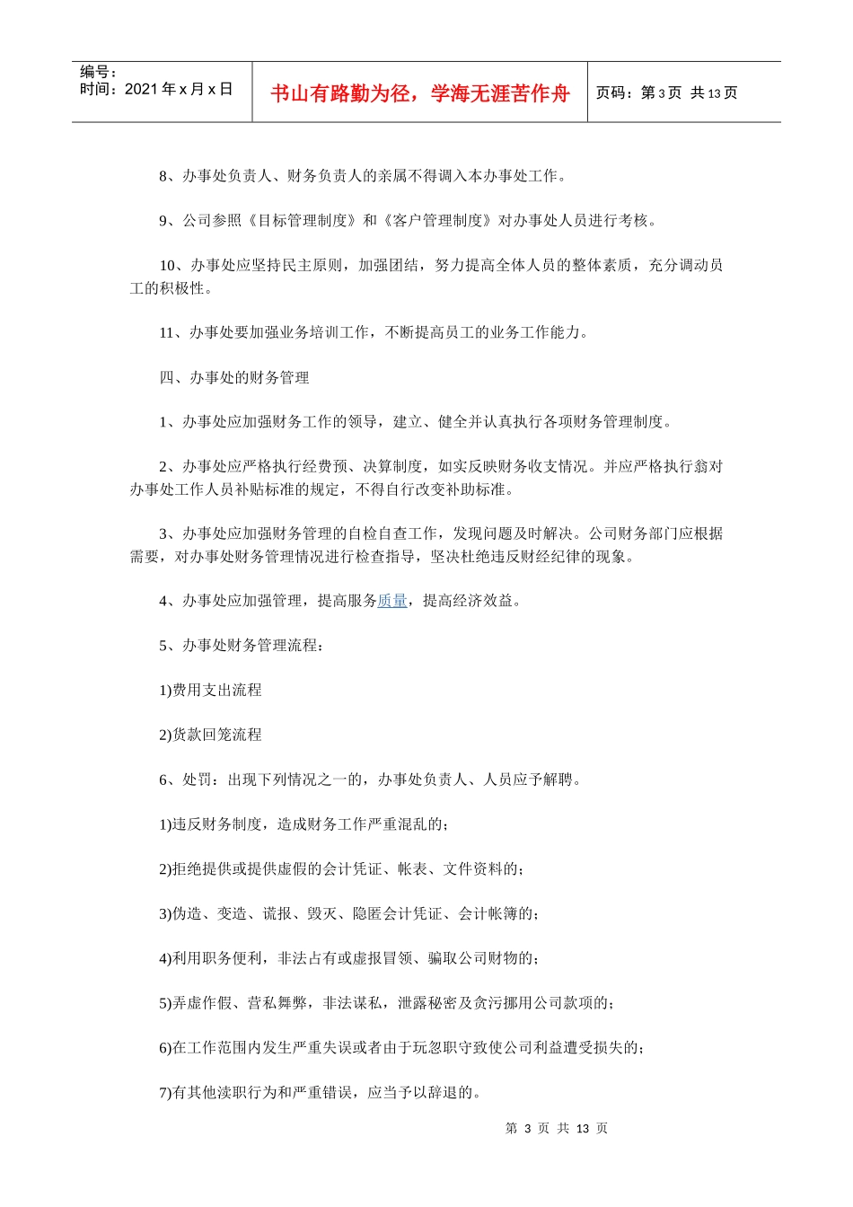 办事处拟定制度_第3页
