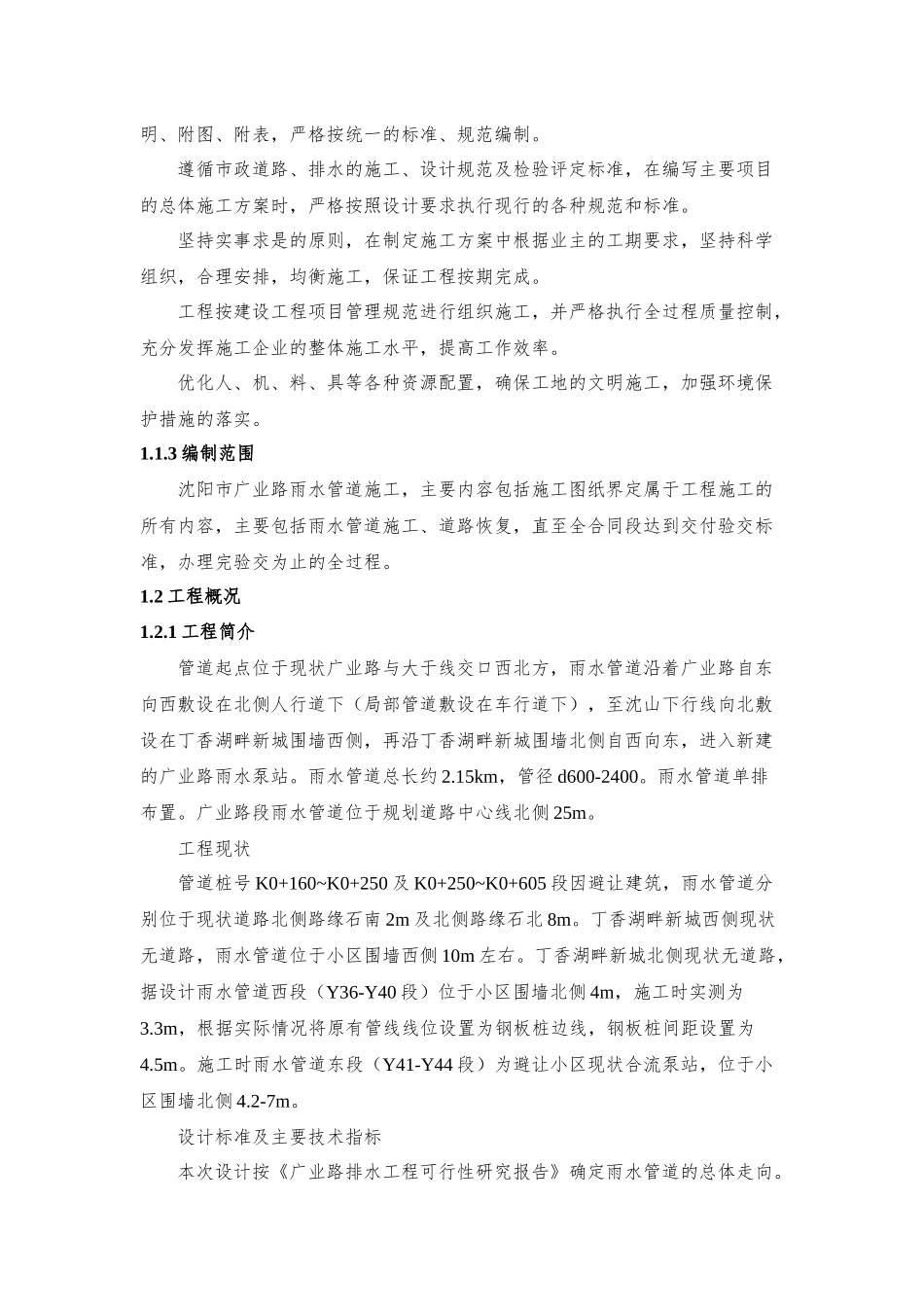 广业路雨水管道工程实施性施工组织设计_第2页