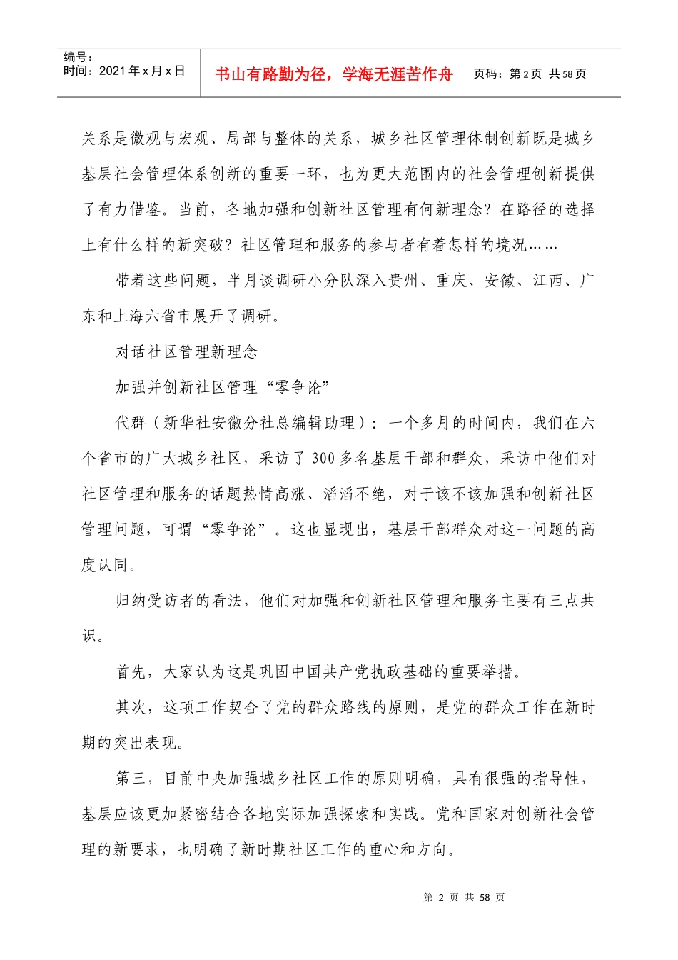 创新社会管理看社区_第2页