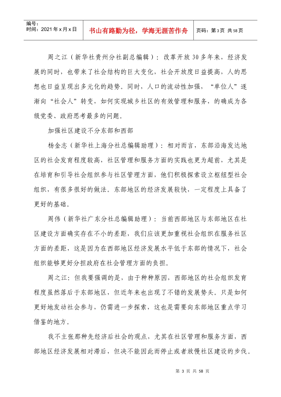 创新社会管理看社区_第3页