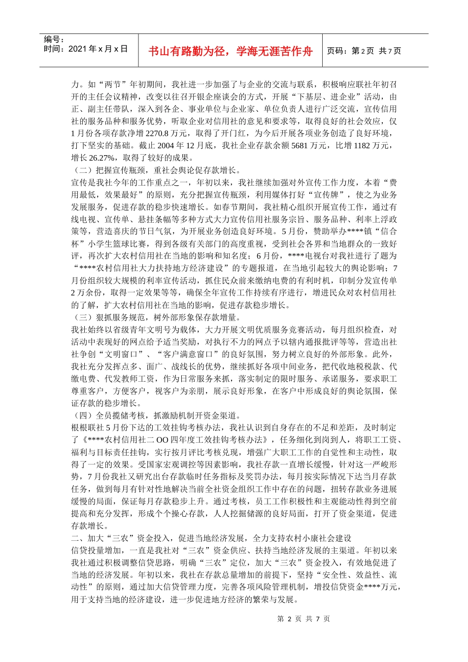 农村信用社年度工作总结_第2页